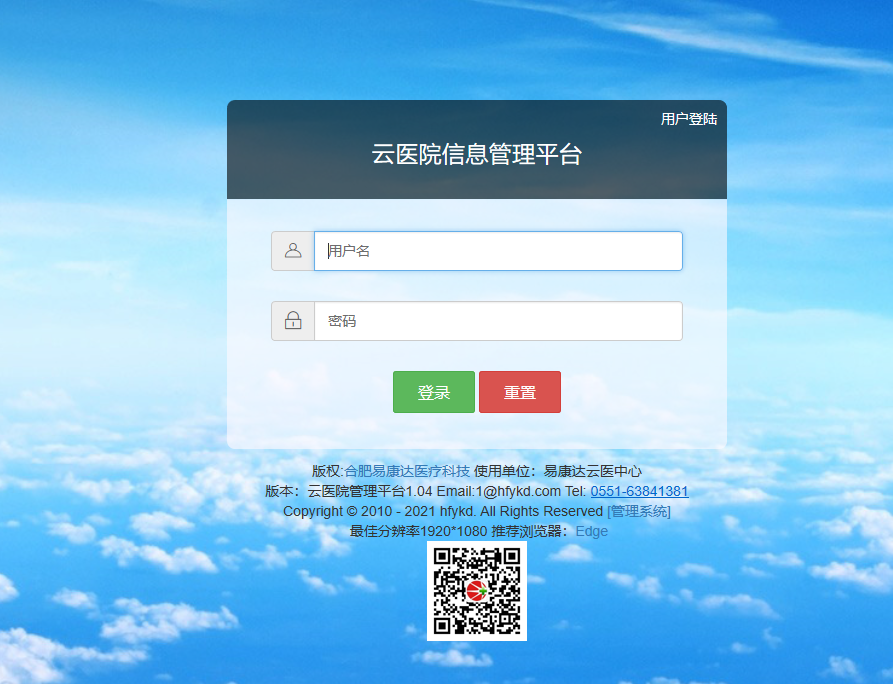 云醫院信息平臺
